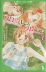 【中古】 クローバーフレンズ(1) 角川つばさ文庫／あいはらひろゆき【作】，河原和音【絵】
