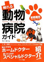 柿川鮎子【著】販売会社/発売会社：オクムラ書店発売年月日：2010/07/06JAN：9784860530969