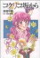 【中古】 コクリコ坂から 新装版 単行本C/高橋千鶴(著者) 220円