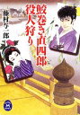 藤村与一郎【著】販売会社/発売会社：学研パブリッシング/学研マーケティング発売年月日：2010/07/15JAN：9784059006459