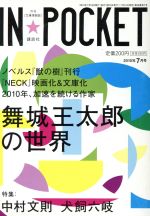 【中古】 IN★POCKET　2010・7月号／講談社