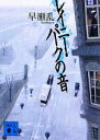 早瀬乱【著】販売会社/発売会社：講談社発売年月日：2010/07/14JAN：9784062767033