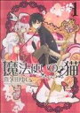 喜久田ゆい(著者)販売会社/発売会社：一迅社発売年月日：2010/08/25JAN：9784758055376