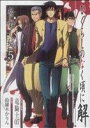 【中古】 ひぐらしのなく頃に解 祭囃し編(5) ガンガンC JOKER/鈴羅木かりん(著者)
