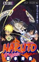 【中古】 NARUTO−ナルト−(52) ジャンプC/岸本斉史(著者)