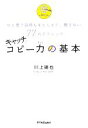 川上徹也【著】販売会社/発売会社：日本実業出版社発売年月日：2010/08/01JAN：9784534047342