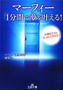 マーフィー“無限の力”研究会【編】販売会社/発売会社：三笠書房発売年月日：2010/08/20JAN：9784837965688