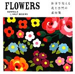  FLOWERS 仕事で使える花と自然の素材集／HAUT　DESSINS