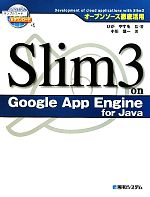 【中古】 Slim3　on　Google　App　Engine　for　Java オープンソース徹底活用／ひがやすを【監・著】，小川信一【著】