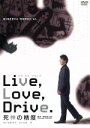 【中古】 Live,Love,Drive.死神の精度/羽場裕一