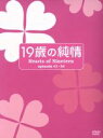 【中古】 19歳の純情 DVD－BOXII／ク ヘソン,ソ ジソク,イ ミヌ,カン ドンユン（音楽）