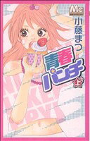 小藤まつ(著者)販売会社/発売会社：集英社発売年月日：2008/10/24JAN：9784088463483