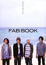  FAB　BOOK フジファブリック／フジファブリック(著者)