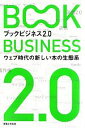 岡本真，仲俣暁生【編・著】販売会社/発売会社：実業之日本社発売年月日：2010/07/25JAN：9784408108537