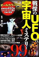 南山宏【監修】販売会社/発売会社：双葉社発売年月日：2010/07/15JAN：9784575302455