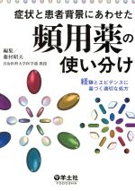 藤村昭夫(著者)販売会社/発売会社：羊土社発売年月日：2010/07/01JAN：9784758106931