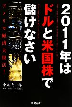 ֥å ŷԾŹ㤨֡š 2011ǯϥɥƹ٤ʤ ꥫк衪ͧϺۡפβǤʤ100ߤˤʤޤ