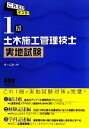 【中古】 これだけマスター 1級土木施工管理技士実地試験/オーム社【編】