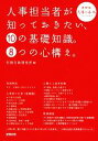 労務行政研究所【編】販売会社/発売会社：労務行政発売年月日：2010/07/23JAN：9784845203116