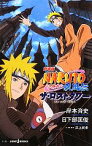 【中古】 【小説】劇場版　NARUTO－ナルト－　疾風伝　ザ・ロストタワー JUMP　j　BOOKS／岸本斉史【原作】，日下部匡俊【著】