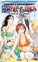 【中古】 みなせゼミの名状しがたき夏休み クトゥルフ神話TRPGリプレイ Role&Roll Books/内山靖二郎【著】
