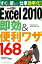 š Excel2010¨略168 Windows7VistaXPб ǤݥåȡߤǤ륷꡼Խ