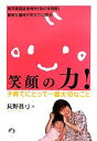 長野眞弓【著】販売会社/発売会社：アチーブメント出版発売年月日：2010/06/30JAN：9784902222913