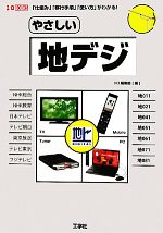 IO編集部【編】販売会社/発売会社：工学社発売年月日：2010/08/15JAN：9784777515394