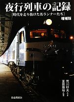 荒川好夫【写真】，富田康裕【編著】販売会社/発売会社：自由国民社発売年月日：2010/08/11JAN：9784426110635