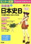 【中古】 決定版　センター試験　日本史Bの点数が面白いほどとれる本／重野陽二郎(著者)