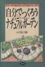 もりもとちはる(著者)販売会社/発売会社：農山漁村文化協会発売年月日：2001/03/31JAN：9784540002083