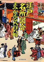 澁川泰彦【復元着色】販売会社/発売会社：新人物往来社発売年月日：2010/08/24JAN：9784404038982