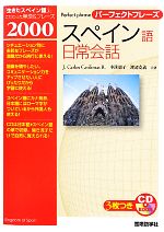 ホアン・カルロスカシリマス・ロハス(著者),中溝朋子(著者),渡辺克義(著者)販売会社/発売会社：国際語学社発売年月日：2010/08/23JAN：9784877315269／／付属品〜CD付