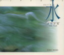 【中古】 水 出会いの一瞬 Suiko books/津田洋甫