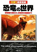 金子隆一【監修】販売会社/発売会社：新星出版社発売年月日：2010/07/05JAN：9784405106925