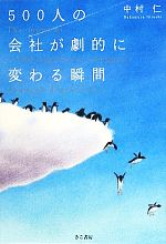 中村仁【著】販売会社/発売会社：きこ書房発売年月日：2010/07/07JAN：9784877712631