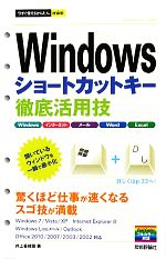 【中古】 Windowsショートカットキー