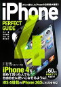 【中古】 iPhone PERFECT GUIDE ケータイ攻略パーフェクトガイドシリーズ9/石川温,石野純也,小林誠,房野麻子【著】