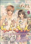 【中古】 らぶきょん　LOVE　in　景福宮(23) ウンポコCデラックス／パク・ソヒ(著者)