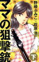 野崎ふみこ(著者)販売会社/発売会社：集英社発売年月日：2010/09/16JAN：9784420152198