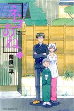 奈良一平(著者)販売会社/発売会社：講談社発売年月日：2010/09/17JAN：9784063843736
