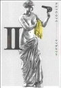 【中古】 テルマエ・ロマエ(2) ビームC/ヤマザキマリ(著者)