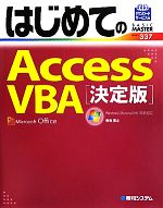 【中古】 はじめてのAccessVBA 決定版 Windows7／Access2010完全対応 BASIC MASTER SERIES／岩田宗之【著】