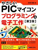 ［｛高橋隆雄｝］【著】販売会社/発売会社：秀和システム発売年月日：2010/08/23JAN：9784798026923