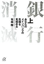 有森隆(著者)販売会社/発売会社：講談社発売年月日：2010/08/21JAN：9784062813846