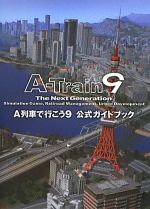 【中古】 A列車で行こう9 公式ガイドブック LOGiN BOOKS／テックジャイアン編集部【編】