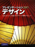 【中古】 プレゼンテーションzenデ