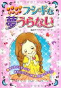 【中古】 ミラクルあたる!フシギな夢うらない/マドモアゼル・ミータン【監修】