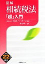 山田＆パートナーズ【監修】，佐伯草一【編著】販売会社/発売会社：税務経理協会発売年月日：2010/06/30JAN：9784419055066