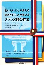 藤田裕二，シルヴィジレ＝鈴木【著】販売会社/発売会社：三修社発売年月日：2010/07/01JAN：9784384032628